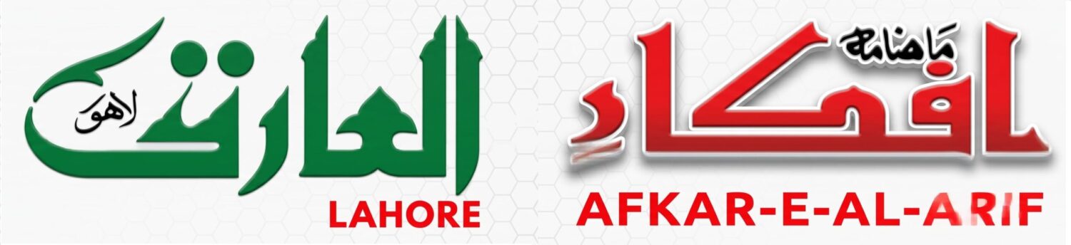 افکارِ العارف
